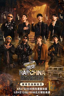 91爆料成人片《新说唱2024》免费在线观看