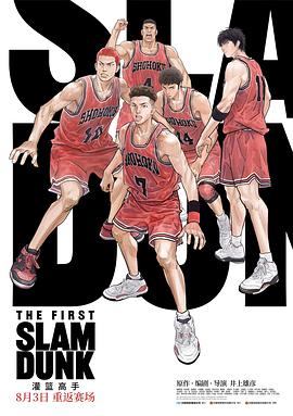 91热爆网《灌篮高手 The First Slam Dunk》免费在线观看