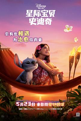 91爆料《星际宝贝史迪奇 Lilo & Stitch》免费在线观看