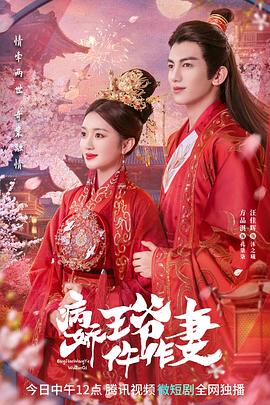 91爆料《病娇王爷仵作妻》免费在线观看