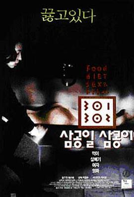 91爆料《暴饮暴食[电影解说]》免费在线观看