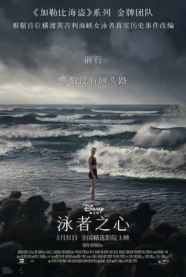 91爆料《泳者之心 Young Woman and the Sea》免费在线观看