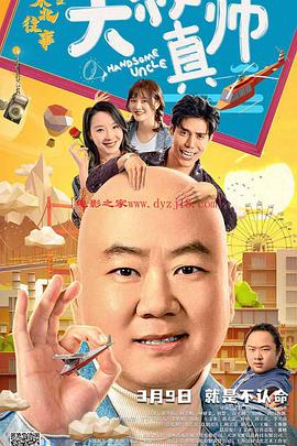 91热爆网《东北往事之大叔真帅》免费在线观看