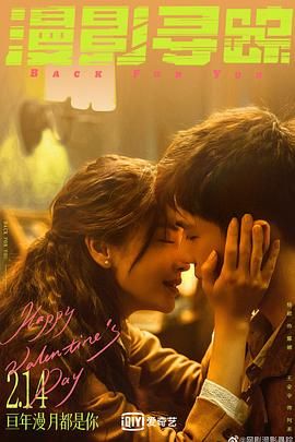 91爆料《漫影寻踪》免费在线观看