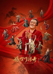 91爆料《鹊刀门传奇 第二季》免费在线观看