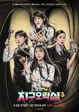 91爆料成人片《Biong Biong地球游戏厅第三季》免费在线观看