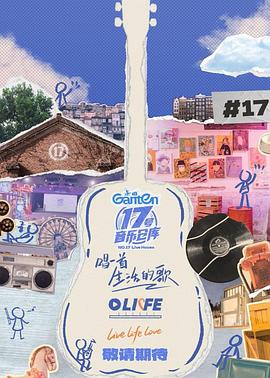 91爆料成人片《17号音乐仓库第三季》免费在线观看