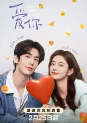91热爆网《爱你2025》免费在线观看