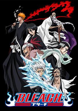 91爆料《死神Bleach》免费在线观看