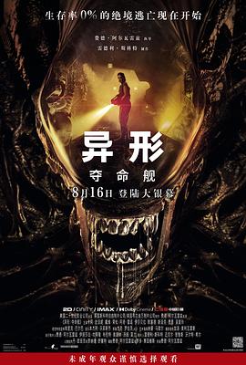 91爆料《异形：夺命舰 Alien: Romulus》免费在线观看