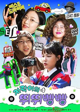 91爆料《地戏儿的嘀嘀叭叭 지락이의 뛰뛰빵빵》免费在线观看