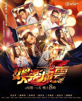 91爆料成人片《娱乐风云》免费在线观看