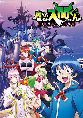 91热爆网《入间同学入魔了》免费在线观看