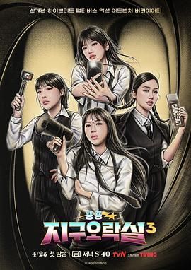 91爆料《Biong Biong地球游戏厅 第三季》免费在线观看