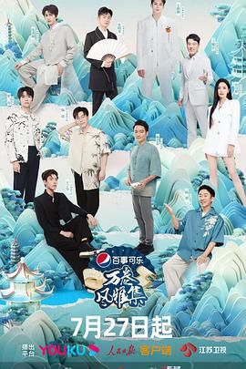 91爆料《万卷风雅集》免费在线观看