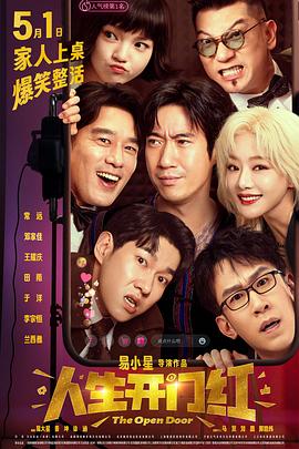 91爆料成人片《人生开门红》免费在线观看