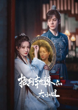 91热爆网《披荆斩棘的大小姐》免费在线观看