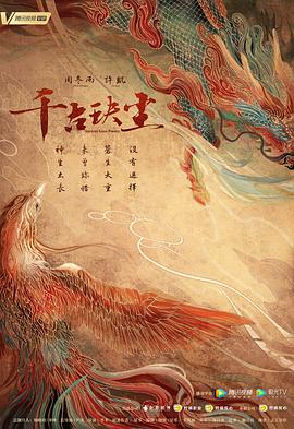 91热爆网《千古玦尘》免费在线观看