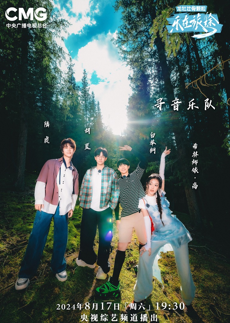 91热爆网《乐在旅途第二季》免费在线观看