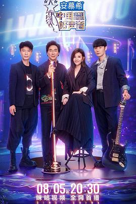 91热爆网《中国好声音2022》免费在线观看