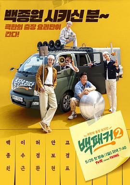 91热爆网《白Packer 2》免费在线观看