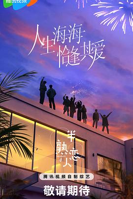 91热爆网《半熟恋人第四季》免费在线观看