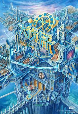 91爆料成人片《大侦探·拾光季》免费在线观看