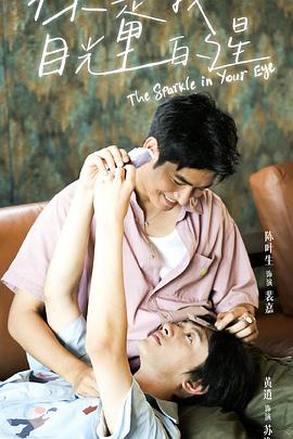 91热爆网《你是我目光里的星》免费在线观看