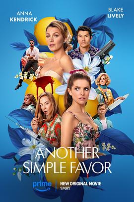 91爆料《再帮个小忙 Another Simple Favor》免费在线观看