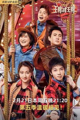 91爆料成人片《王牌对王牌第五季》免费在线观看