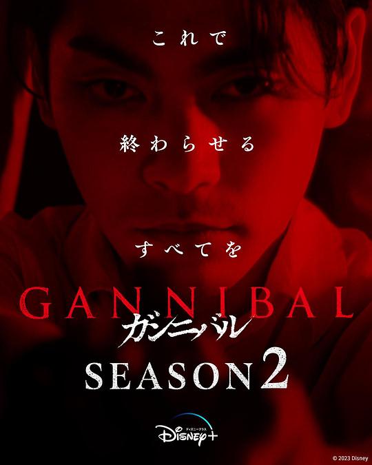 91爆料成人片《噬亡村 第二季 ガンニバル Season 2》免费在线观看