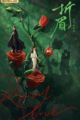 91爆料《折眉》免费在线观看