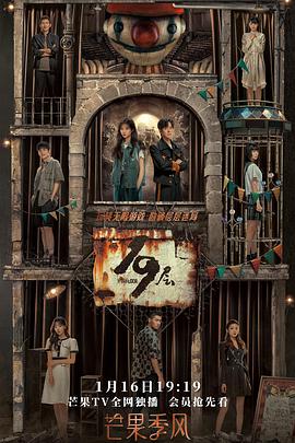 91爆料《19层》免费在线观看