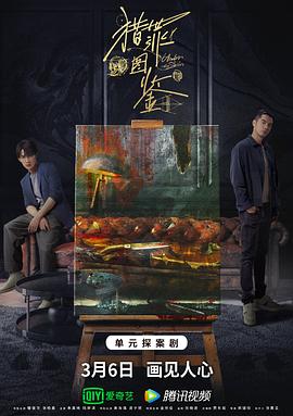 91热爆网《猎罪图鉴》免费在线观看