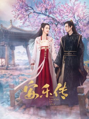 91爆料成人片《安乐传》免费在线观看