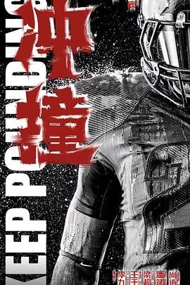 91爆料《冲·撞》免费在线观看