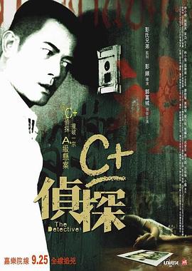 91热爆网《C+侦探粤语》免费在线观看