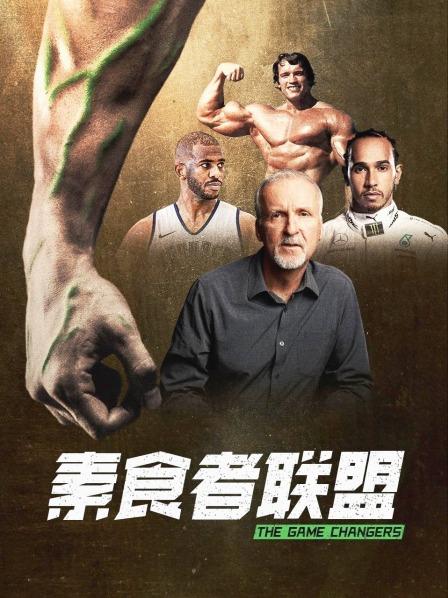 91爆料成人片《素食者联盟》免费在线观看