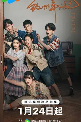 91热爆网《致1999年的自己》免费在线观看