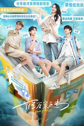 91爆料《青年答案之书》免费在线观看