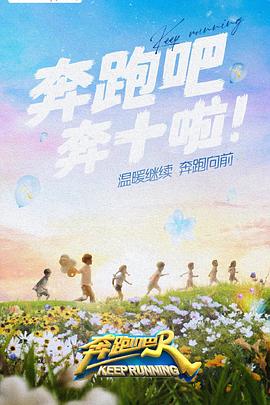 91爆料成人片《奔跑吧 第六季》免费在线观看