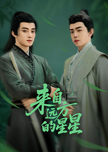 91爆料成人片《来自远方的星星》免费在线观看