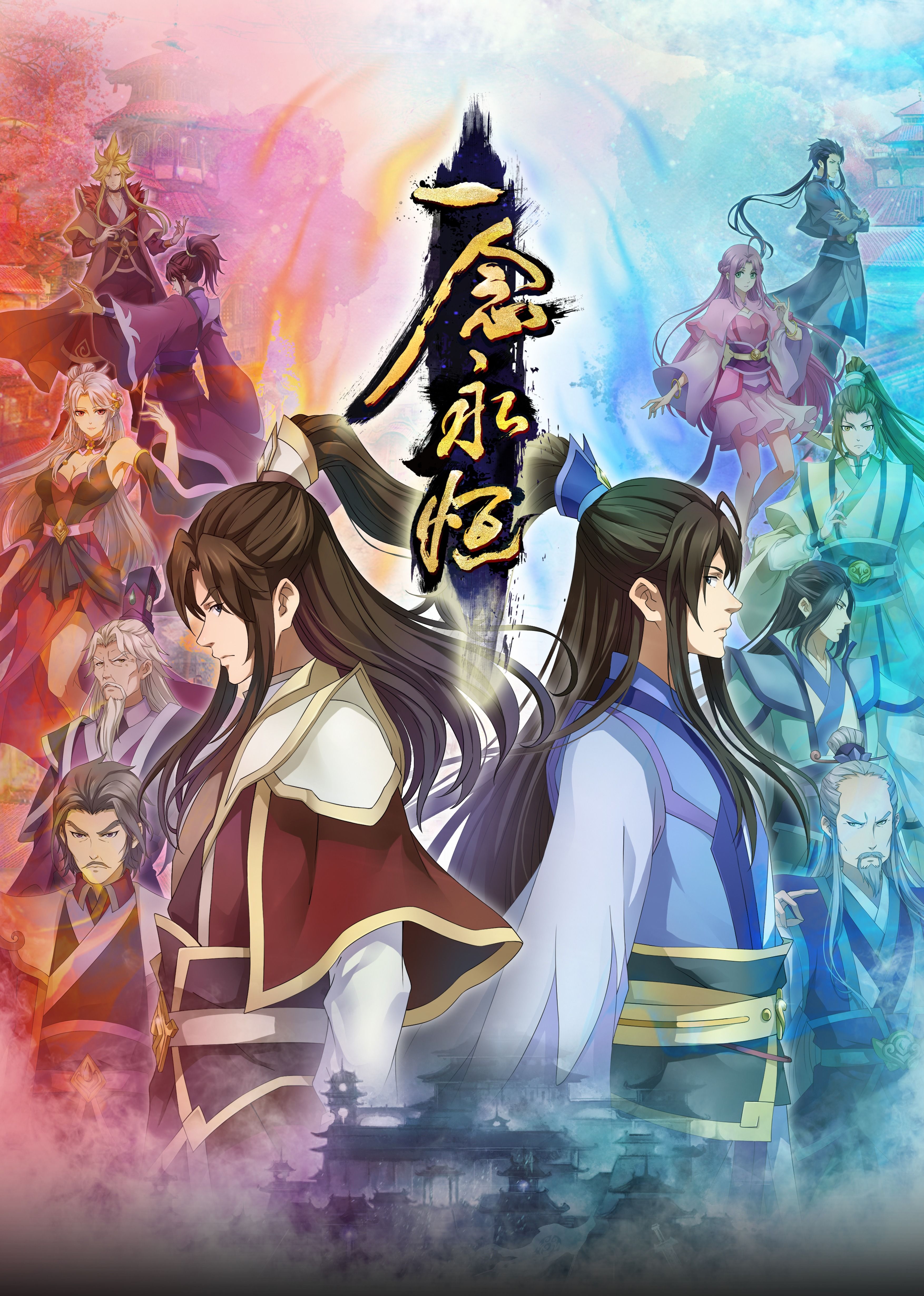 91爆料《一念永恒合集篇》免费在线观看