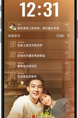 91热爆网《分手清单》免费在线观看