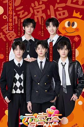 91爆料成人片《2025湖南卫视芒果TV元宵喜乐会》免费在线观看