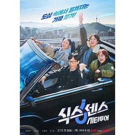 91爆料《第六感 城市观光》免费在线观看