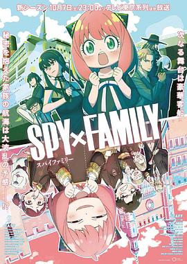 91热爆网《间谍过家家 第二季 SPY×FAMILY Season 2》免费在线观看