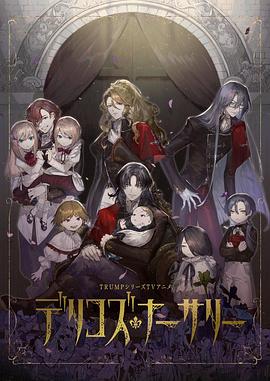 91爆料《德里科的托儿所》免费在线观看