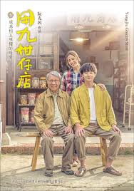 91爆料成人片《用九柑仔店》免费在线观看