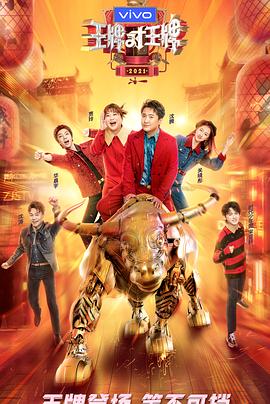 91热爆网《王牌对王牌 第六季》免费在线观看